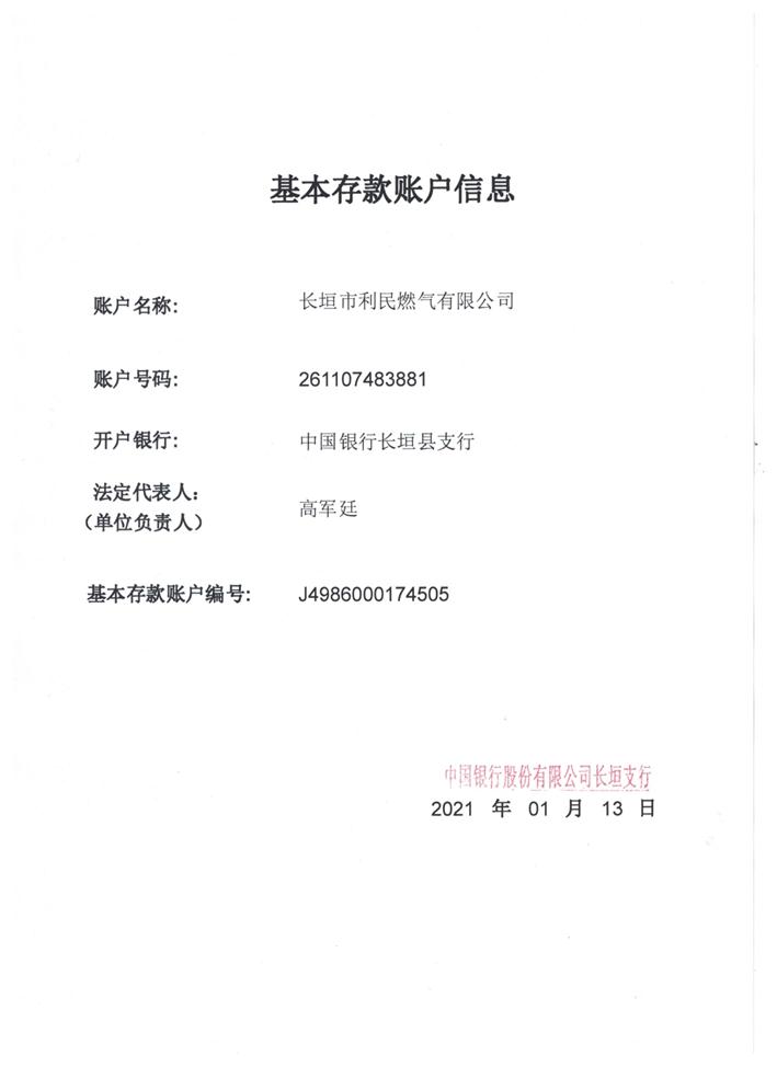 對公賬戶信息